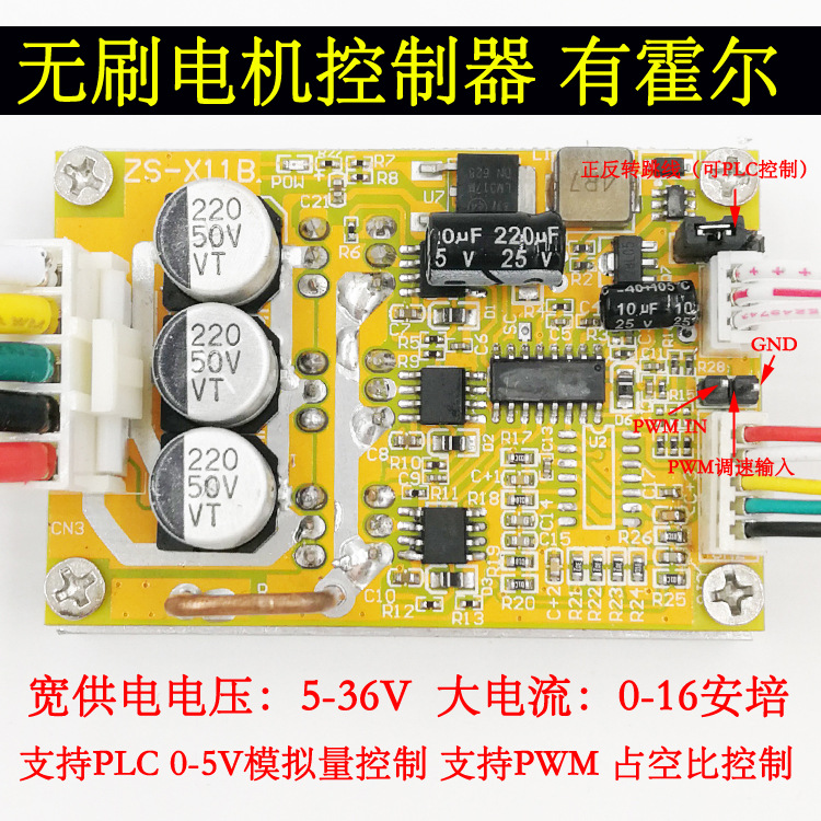 BLDC三相直流无刷有霍尔 电机控制器 无刷马达驱动板 大功率 PLC