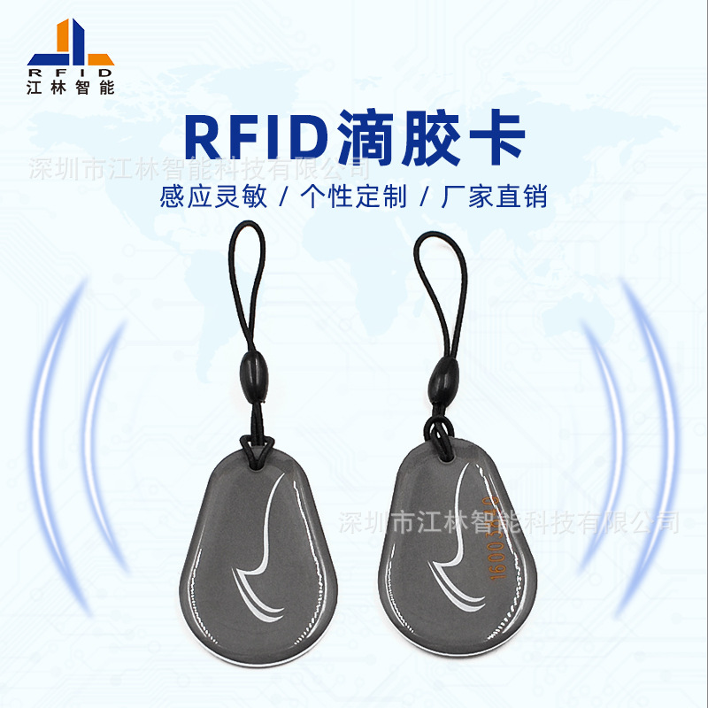 深圳江林 rfid高质量创意滴胶卡 小区异形ic钥匙卡 I-CODE SLI-X