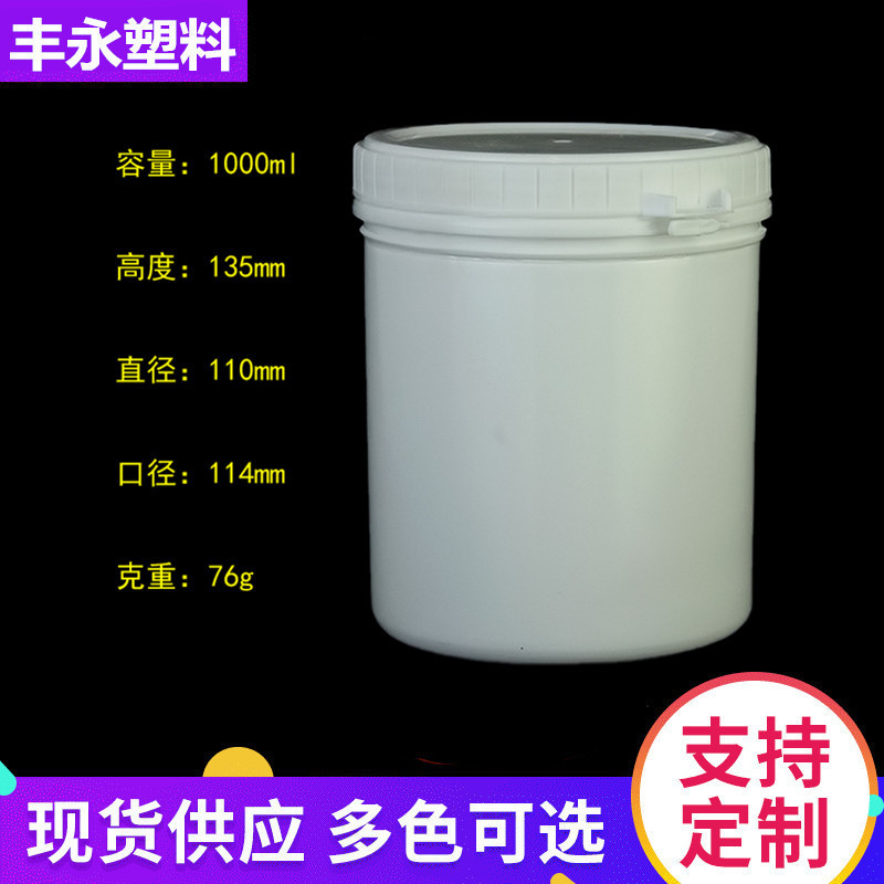1000ml白色塑料桶 1L粉剂桶 粉末包装桶 兽药瓶 广口塑料瓶