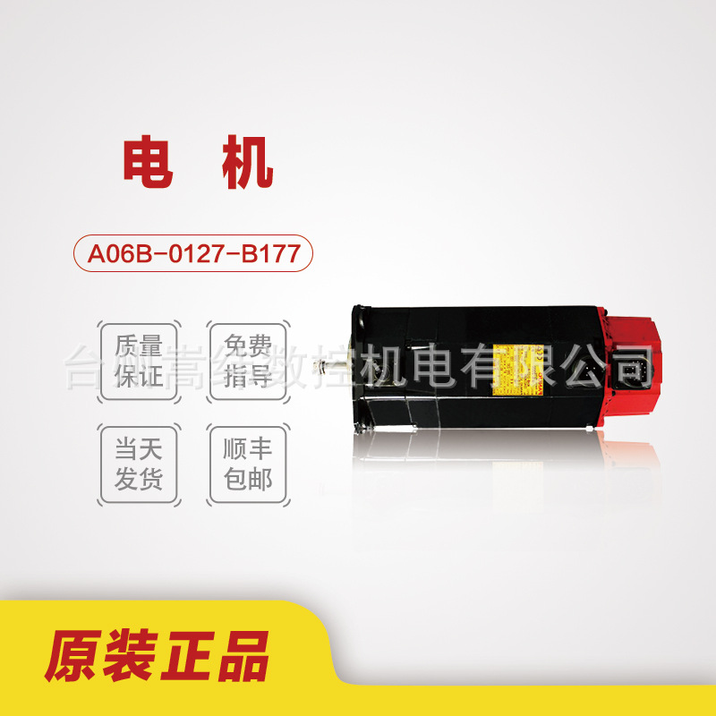 A06B-0127-B177 发那科数控系统配件原装电机 包上机议价顺丰包邮