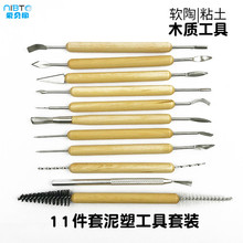 木质工具11件套装软陶泥diy油泥精雕制作彩泥粘土泥塑刀陶艺雕刻