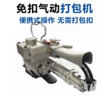 CMV-19 Пневматическая упаковочная машина