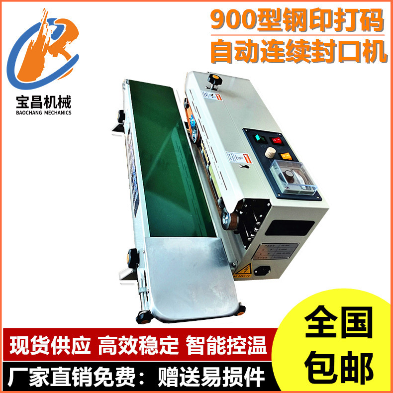 自动连续式胶袋封口机 塑料包装袋打码封口机 牛皮纸复合膜封口机
