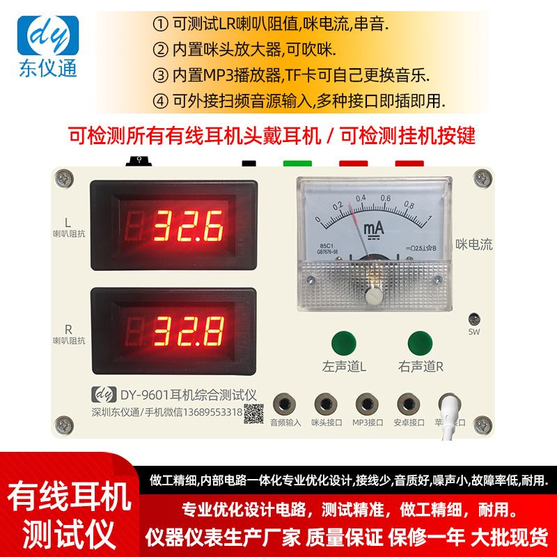 DY9601 有线耳机测试仪可测LR喇叭阻值咪电流串音挂机按键功能
