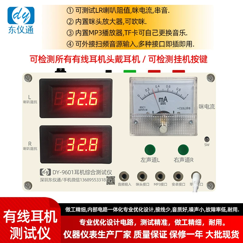 DY9601 Проводной тестер наушников может измерять сопротивление рожка LR Mi Current Перекрестные помехи Функция кнопки повесить трубку
