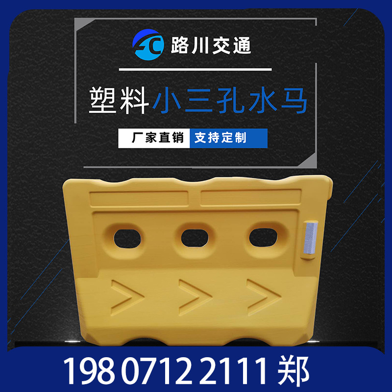 塑料三孔注水水马1100*700施工防撞隔离墩围栏市政隔离防撞护栏