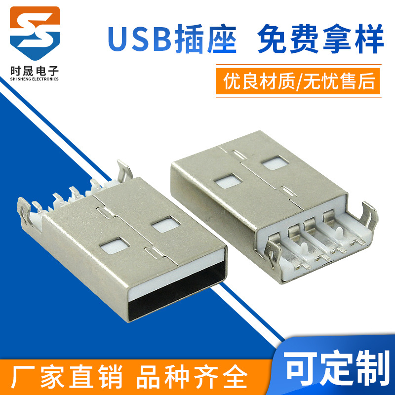 USB-106沉板贴片 a公90度贴片式无卷边USB公头 SMT AM 90度