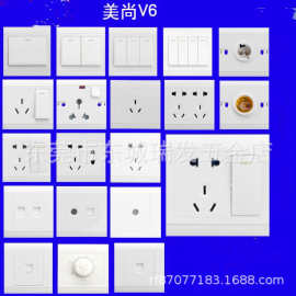 美尚V6系列开关插座面板大功率电脑网线电话电视插家用插座墙壁插