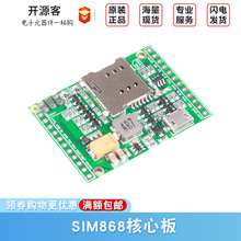 SIM868模块 GPRS+GPS+蓝牙 GSM SIM868开发板 定位/数据模块