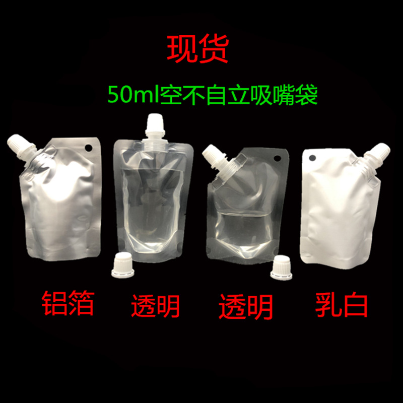现货塑料吸嘴袋液体包装袋 液体复合自立袋水洗衣液体小样袋50ml