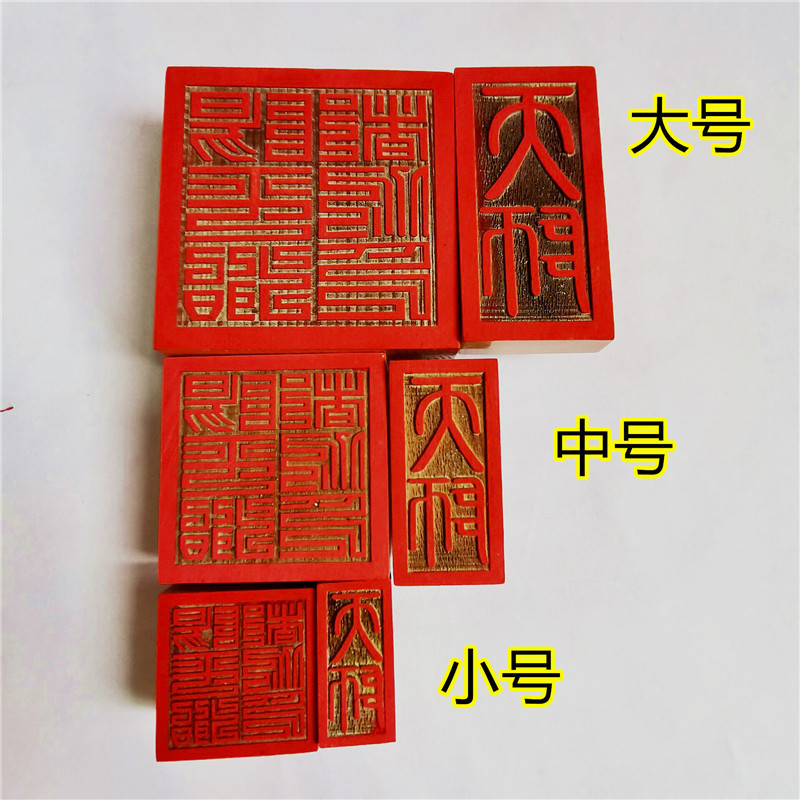 Zhengyi Seal Tianshi Yinyang Pingdu Gong Seal Taoist Set Method Seal Single-sided Wooden Articles