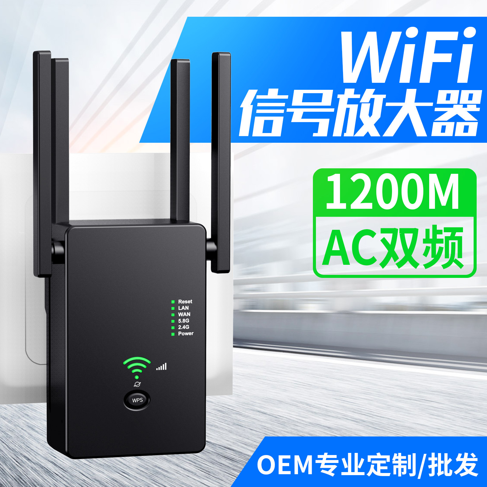 路由器wifi中继器无线信号放大器双频AC1200M跨境增强扩大器穿墙