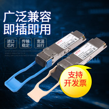 QSFP+40G-ER4光模块1310nm单模40km兼容华为