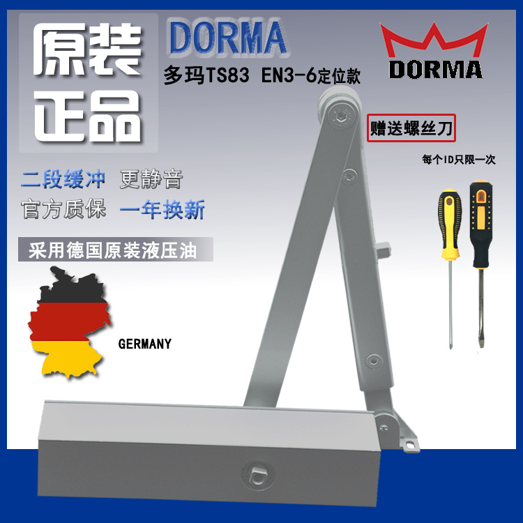 供应德国 多玛 正品闭门器TS-83EN3-6重型定位款 防火门200公斤