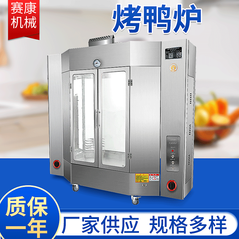 现货供应24型电热烤鸭炉 商用旋转烧鹅炉 电热烤鸡烤鸭炉设备