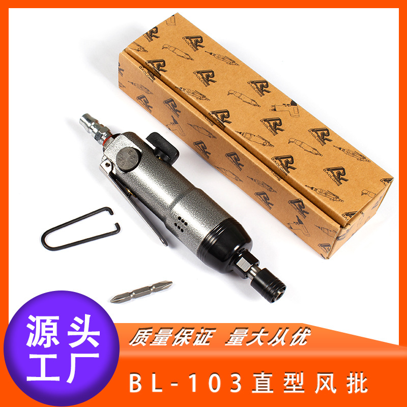 批发原装台湾BL-103 1/4″爆龙直式风批BAOLONG气动起子气动扳手