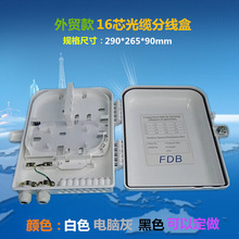 廠家直銷FDB16芯外貿分線盒 戶外光纖分纖箱塑料黑白灰色質量保證