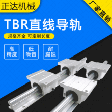 厂家直供 TBR直线光轴导轨铝托 TBR16 20 25 30精密圆柱滑轨滑块