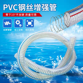 厂家定制PVC钢丝软管螺旋钢丝PVC增强水管耐高低温给水管油管批发