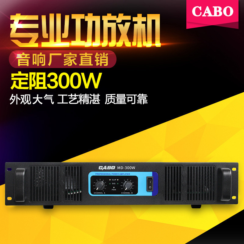 CABO/加宝 MD-300W大型室外舞台演出大功率纯发烧后级功放300W*2