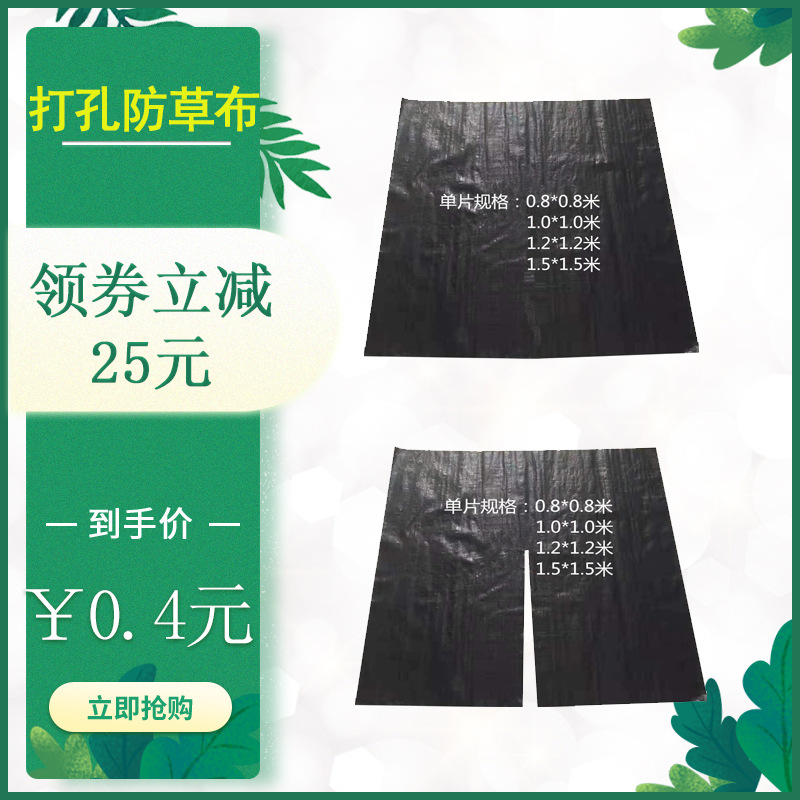 切片打孔防草布果树农用黑色园艺地膜pe盖草布果园实用除草布|ru