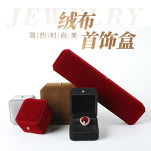 绒布首饰戒指盒珠宝包装盒手镯项链礼物吊坠饰品耳钉耳环收纳定制