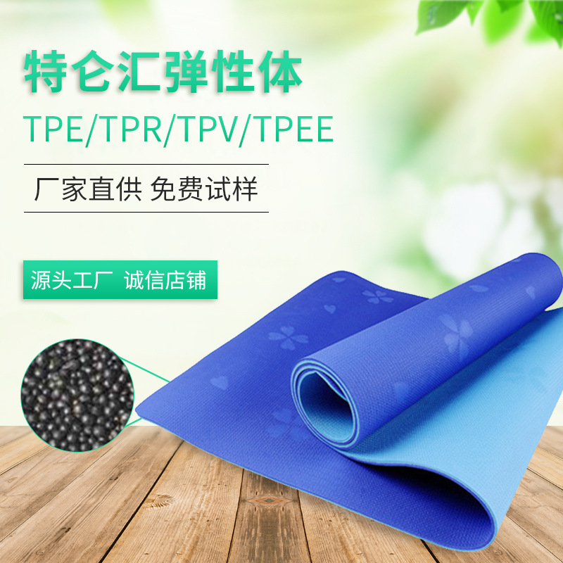 工厂直供 专业生产热塑性弹性体TPE TPR原材料厂家 批发