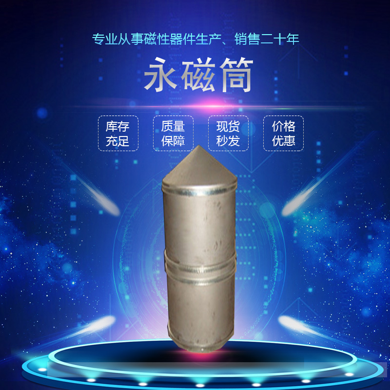 厂家直销TCXT永磁筒 饲料永磁筒磁芯 定制TCXT25TCXT30磁选设备