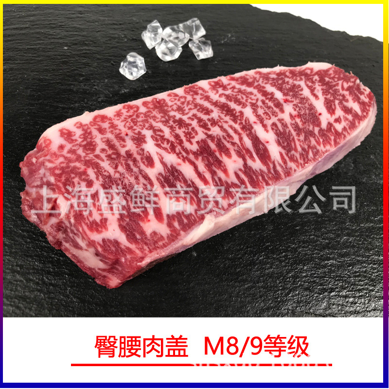 澳洲1265产和牛M8-9臀腰肉盖 整块2kg左右整块起卖