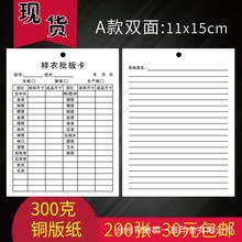 多种现货服装样衣批版卡跟踪流程卡成衣标识卡尺寸表产前样记录卡