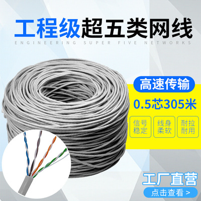 305米0.5无氧铜超五类网线5类网络线cat5e工程用rj45网络连接线|ms