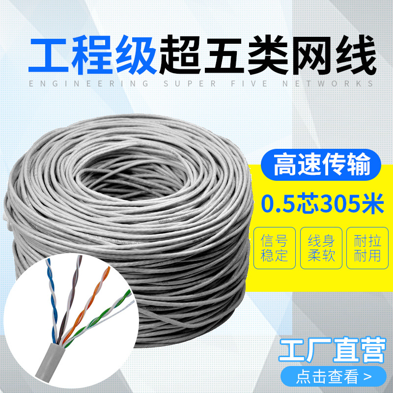305米0.5无氧铜超五类网线5类网络线cat5e工程用rj45网络连接线|ru