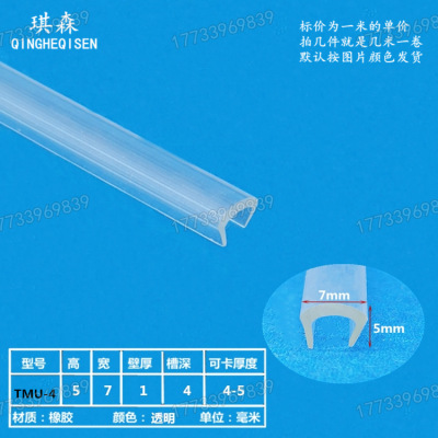 透明U型密封皮条卡5mm橡胶钢材包边防撞条卡槽橡胶条玻璃防风胶条|ru