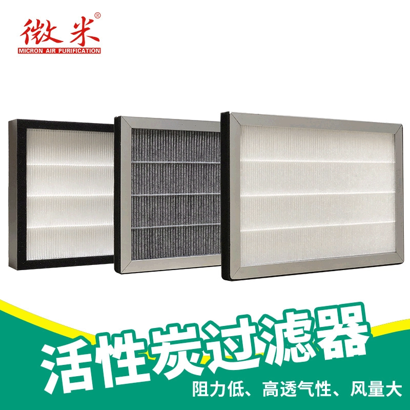 Микрон бренд прямые поставки складной свежий воздух системы удаления запаха формальдегида активированного угля фильтр очиститель воздуха
