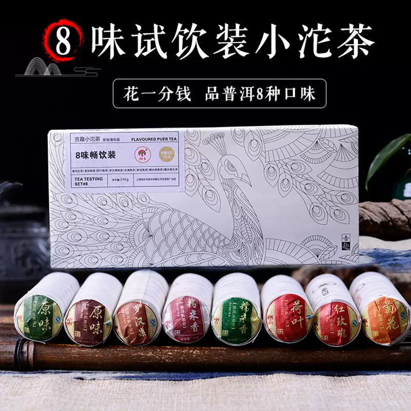 好吉茶叶 云南普洱茶小沱茶原味生茶熟茶糯米玫瑰菊花罗汉果混装