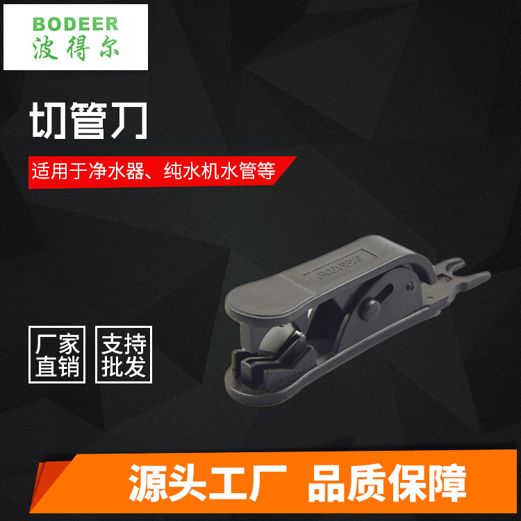 厂家供应气管切管刀家用净水器 RO机直 饮水机 纯水机配接头批发