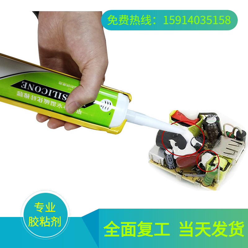 SC-1512电源胶电子元器件粘接固定防震阻燃稀稠可调颜色硬度可调
