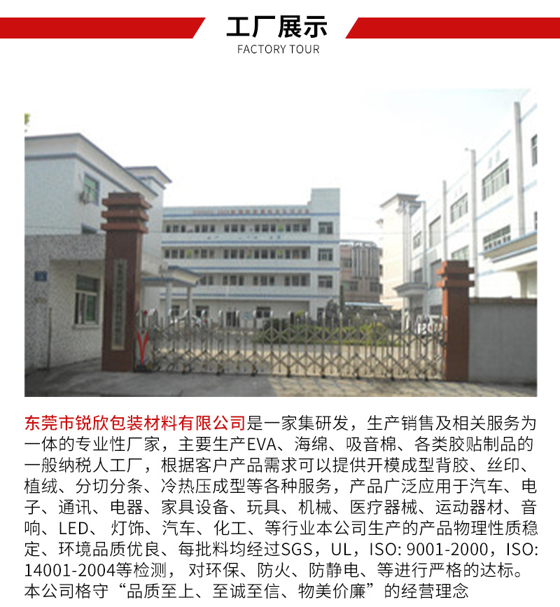 锐欣EVA泡棉详情页_07