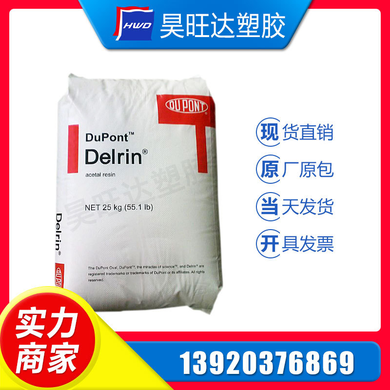 <原厂原包>POM/美国杜邦/100F高耐磨.汽车部件