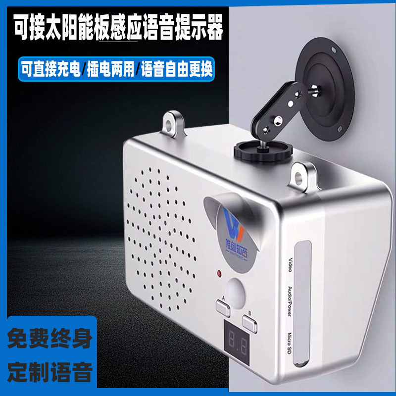 红外感应人体语音提示器工地安全语音提示器垃圾分类提醒播放器