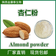 脱苦杏仁粉 杏仁提取物 固体饮料速溶 喷雾干燥工艺Almond Powder