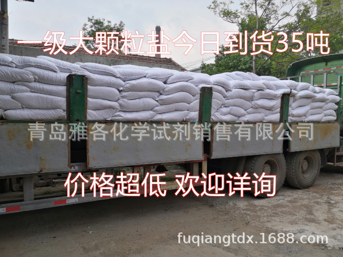 工业盐 大颗粒盐 软化水盐 工业锅炉用盐 50公斤一袋