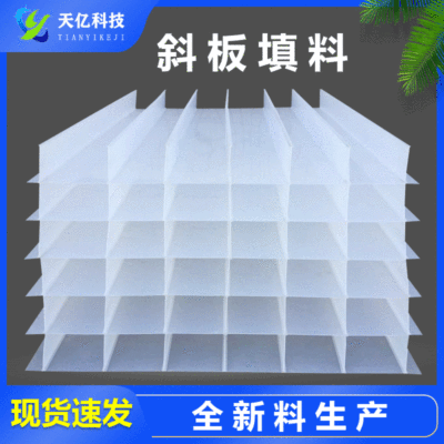 自来水厂小间距斜板填料厂家 PP聚丙烯加厚斜板填料安装
