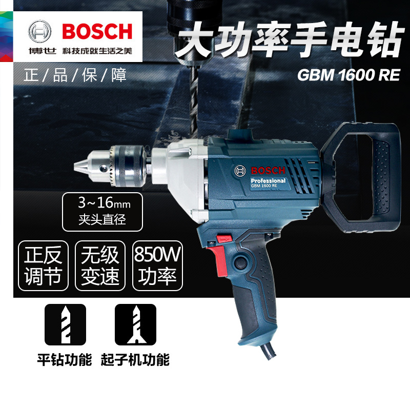 博世BOSCH工业级大功率涂料腻子搅拌机飞机式手电钻GBM1600RE