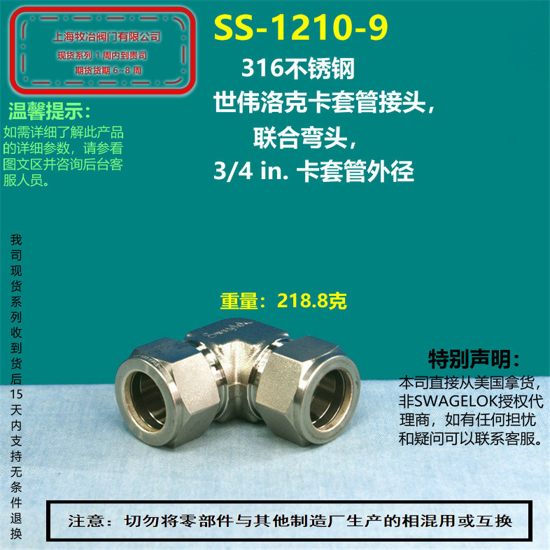 美国swagelok世伟洛克SS-1210-9卡套弯头 部分现货 直角接头