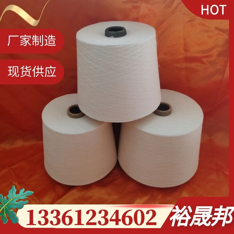 人造棉纱60/2支 紧密纺人棉/棉60/2支裕晟邦