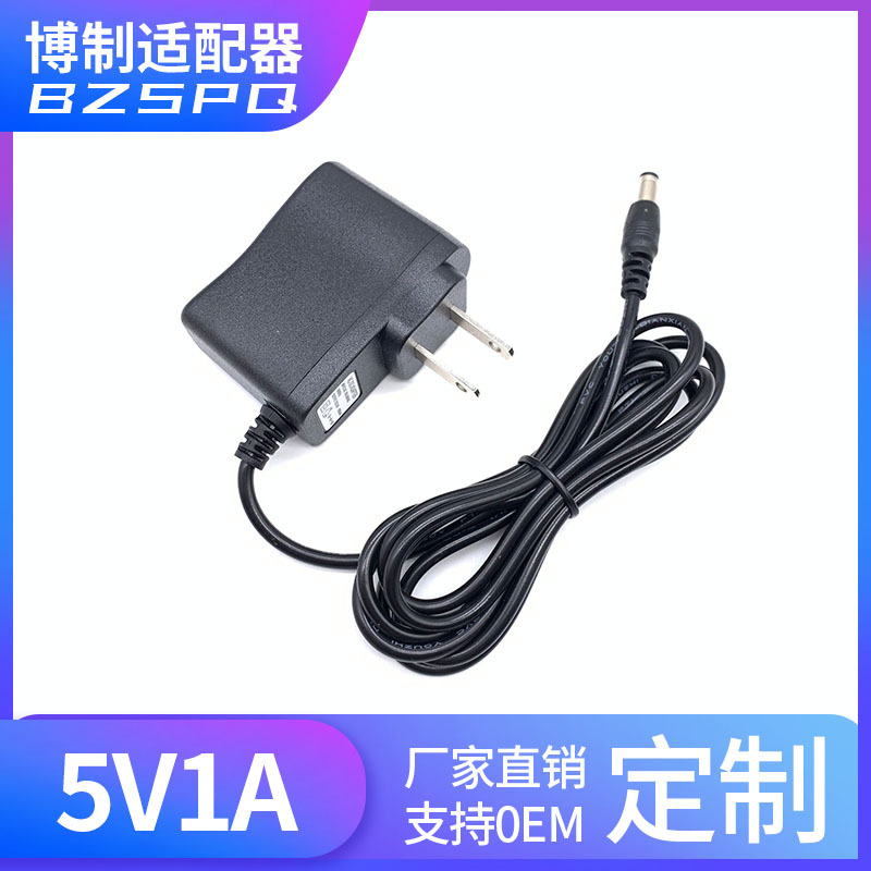 5V1A开关电源适配器 5V1000mA锂电池充电器 美规/欧规/英规/澳规