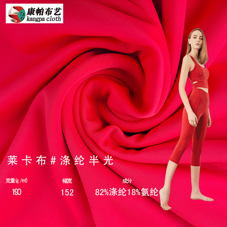 40D滌綸半光萊卡布經編四面彈拉架運動泳衣瑜伽服面料跨境供應