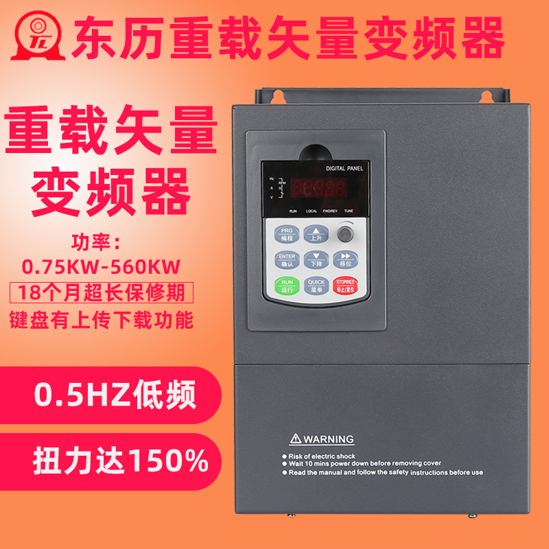东历变频器22KW三相380V高性能重载矢量型风机水泵电机调速控制器
