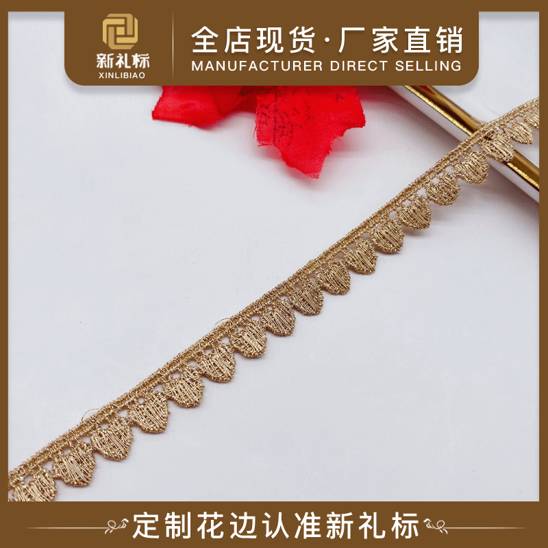 金银丝花边 洛丽塔连衣裙单边条码配饰服装辅料 水溶金线花边